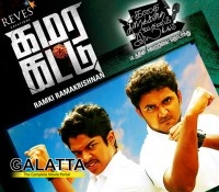kamara kattu from may 22 - Tamil Movie Cinema News kamara kattu from may 22 - Tamil Movie Cinema News